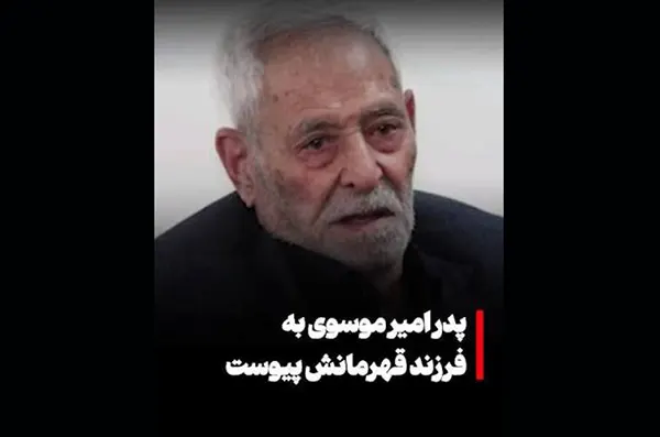 بیوگرافی سید احمد موسوی پدر شهید عبدالرحیم موسوی