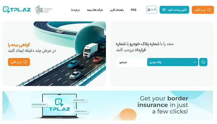روش دریافت بیمه بین المللی خودرو بیمه ایران 4 بیمه بین المللی خودرو