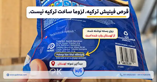 قرص فینیش اصل ترکیه وارداتی از لهستان