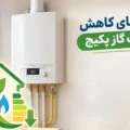 راهکارهایی برای کاهش مصرف گاز پکیج