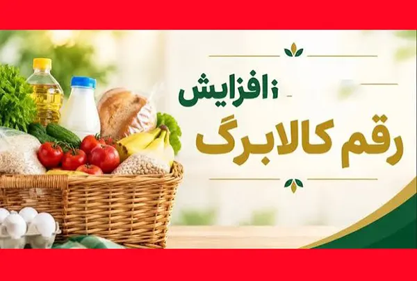 نحوه پیگیری و اعتراض به عدم افزایش کالابرگ و به کجا مراجعه کنیم؟ 2 اعتراض به عدم افزایش کالابرگ