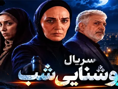 بیوگرافی بازیگران سریال روشنایی شب فصل دوم | زمان پخش و تکرار فصل دوم سریال روشنایی شب (ایرانی) 10 بیوگرافی بازیگران سریال روشنایی شب فصل دوم | زمان پخش و تکرار فصل دوم سریال روشنایی شب (ایرانی)
