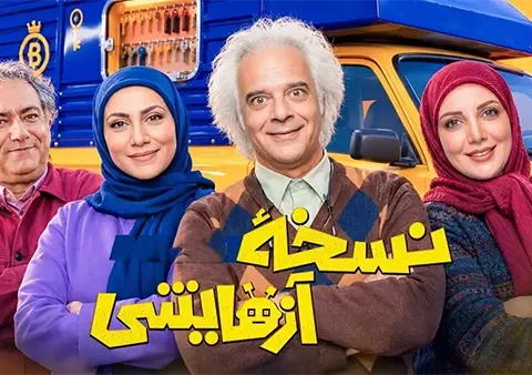 خلاصه داستان و بیوگرافی بازیگران سریال نسخه آزمایشی با نقش ها +زمان پخش