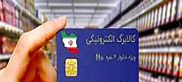 نحوه پیگیری نیامدن پیامک افزایش کالابرگ​ و علت ارسال نشدن پیامک