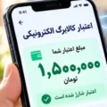 نحوه پیگیری نیامدن پیامک افزایش کالابرگ​ و علت ارسال نشدن پیامک
